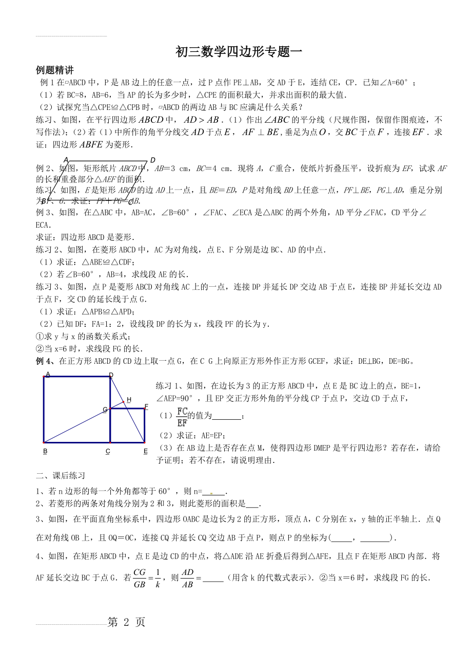 初三数学复习 四边形专题1(4页).doc_第2页