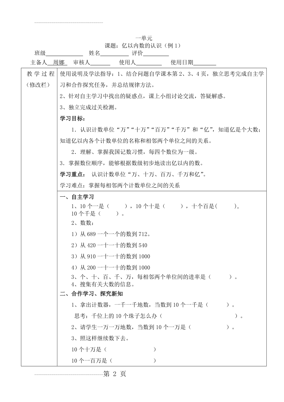 人教版小学四年级上册数学导学案(教学案)绝对好用!!(81页).doc_第2页