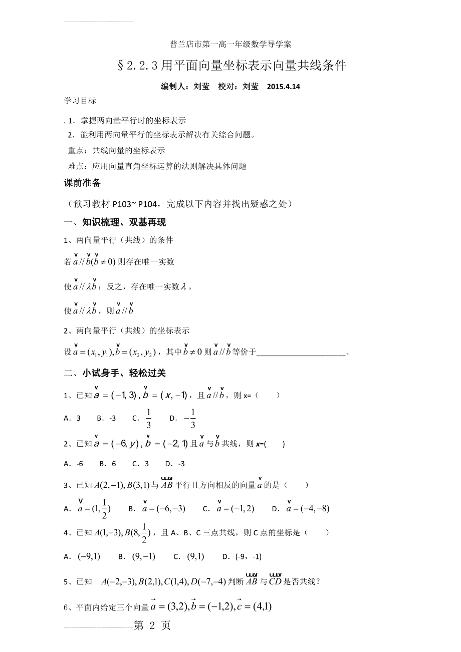 人教版高中数学必修四导学案：2.2.3用平面向量坐标表示向量共线条件 Word版(3页).doc_第2页