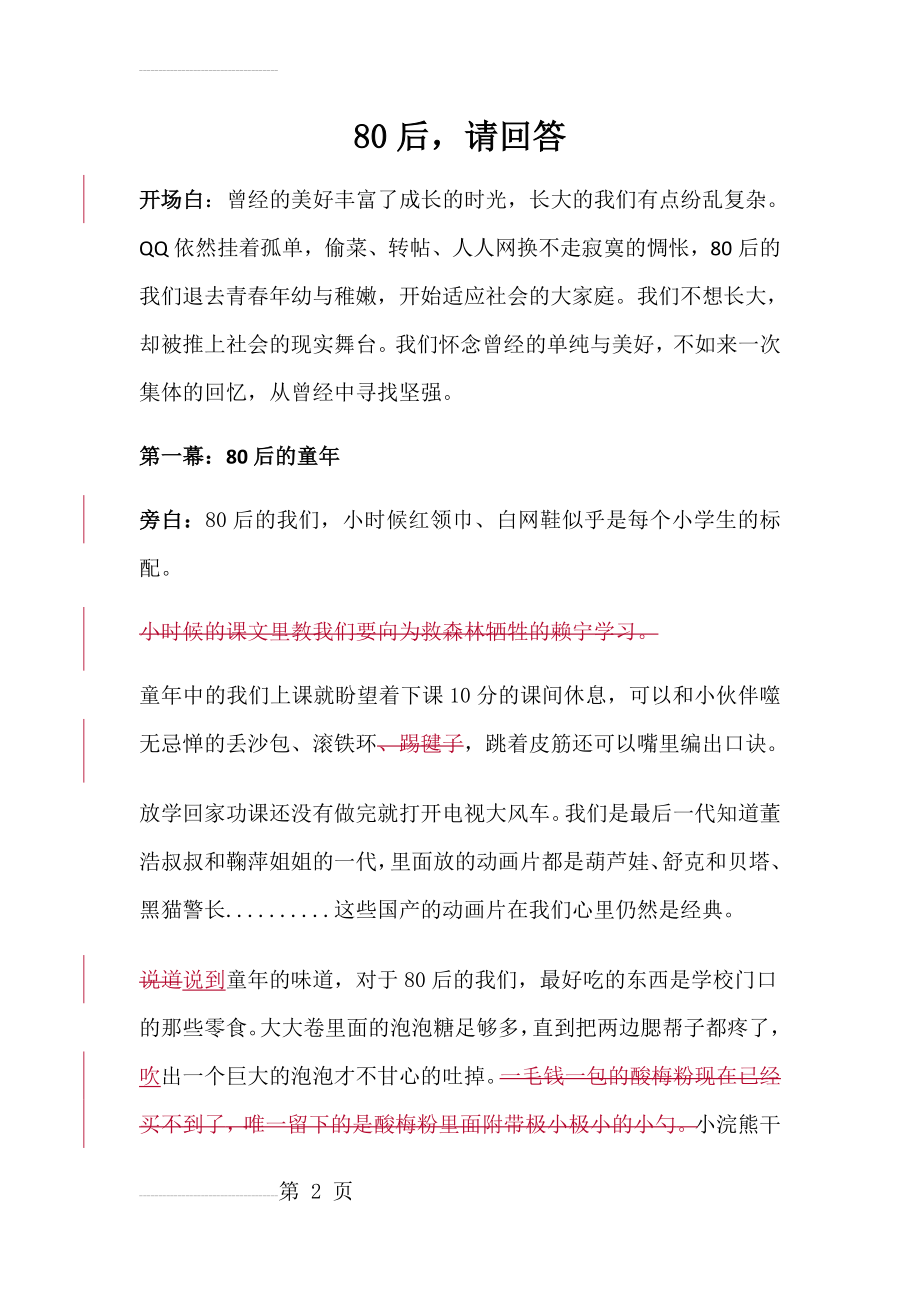 旁白稿子(5页).doc_第2页