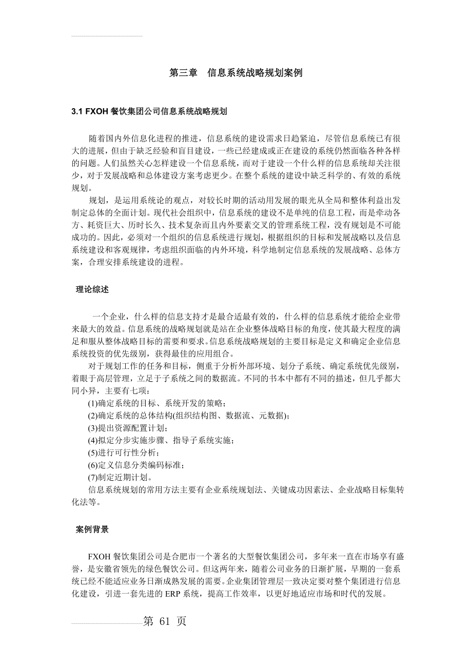 信息系统规划案例(32页).doc_第2页