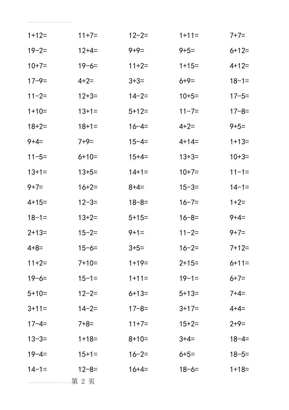 小学一年级数学20以内加减法计算卡(2500道题)(23页).doc_第2页