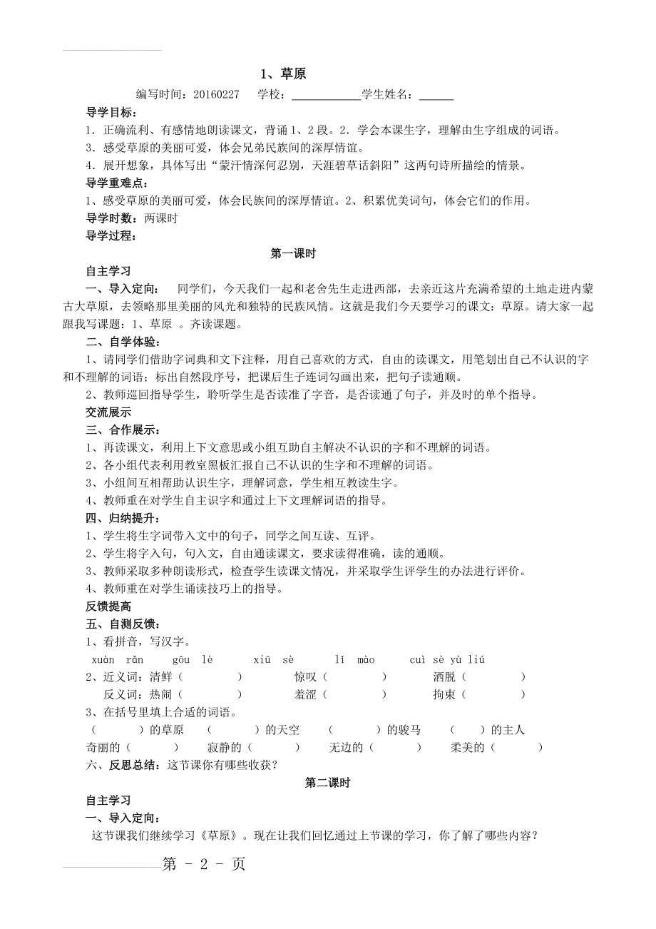 人教版小学语文五年级下册课堂同步试题　全册(79页).doc_第2页