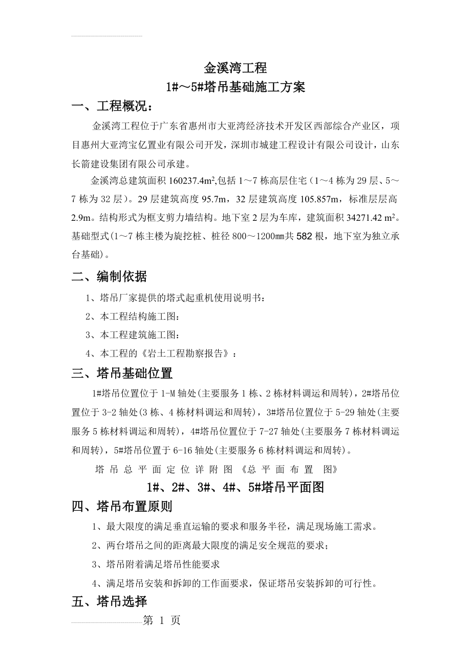 桩基础塔吊基础施工方案(10页).doc_第2页