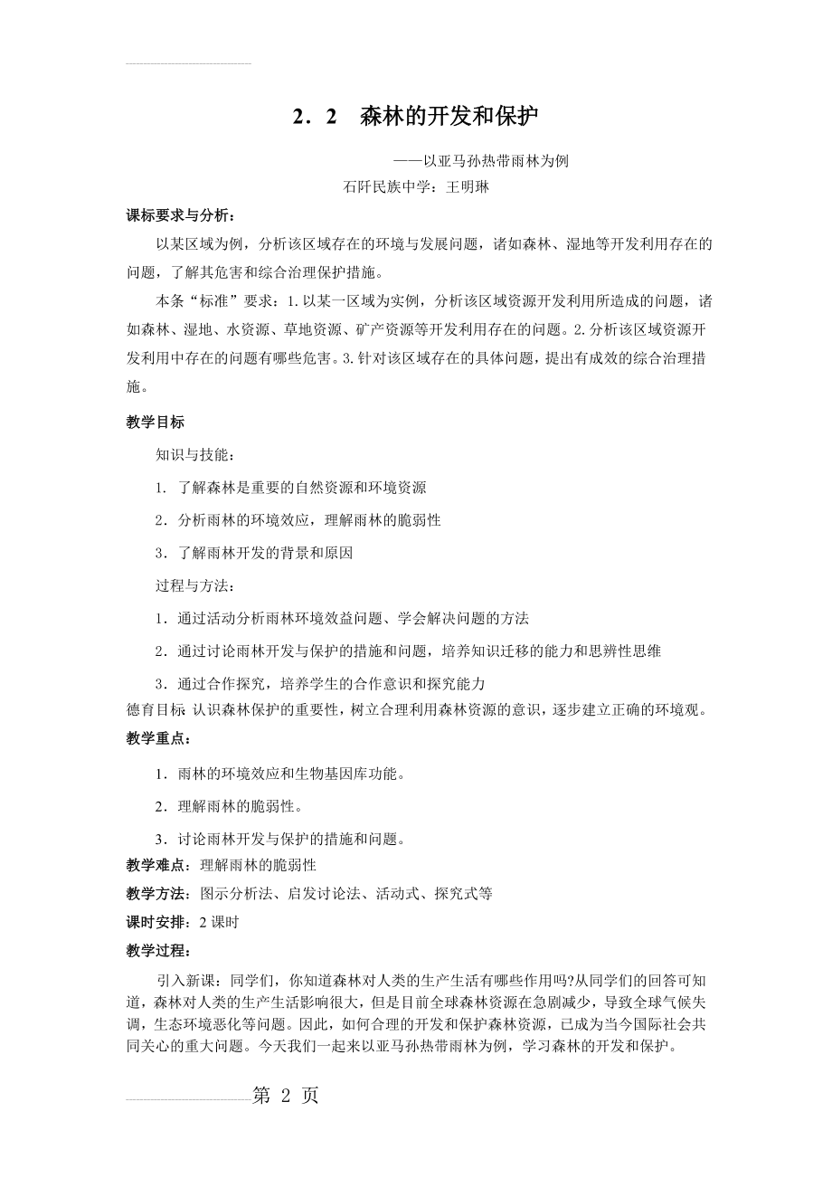 森林的开发和保护(教案)(6页).doc_第2页