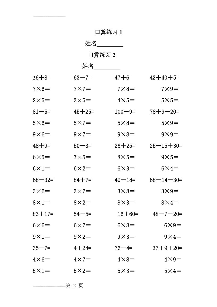 二年级上乘法口算练习2(6页).doc_第2页