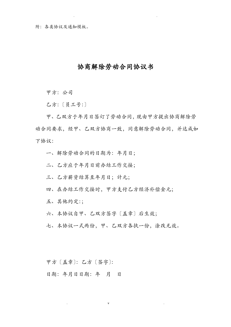 解除终止劳动合同流程及相应表单.pdf_第2页