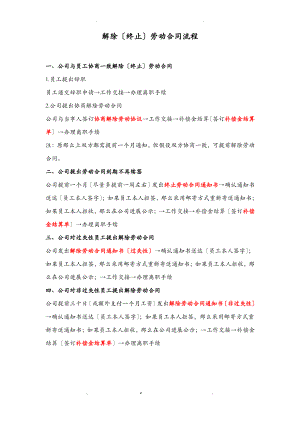 解除终止劳动合同流程及相应表单.pdf