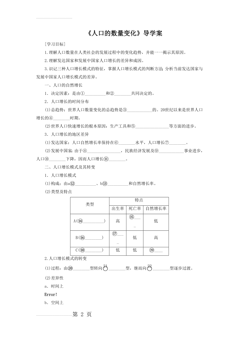 人教版高一地理必修二导学案：1.1《人口的数量变化》1(7页).doc_第2页