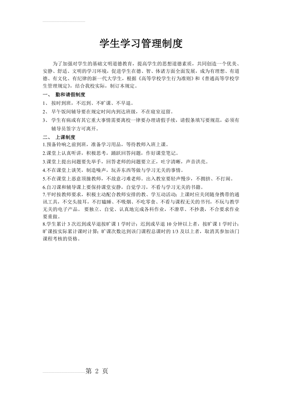 大学生学习管理制度(2页).doc_第2页