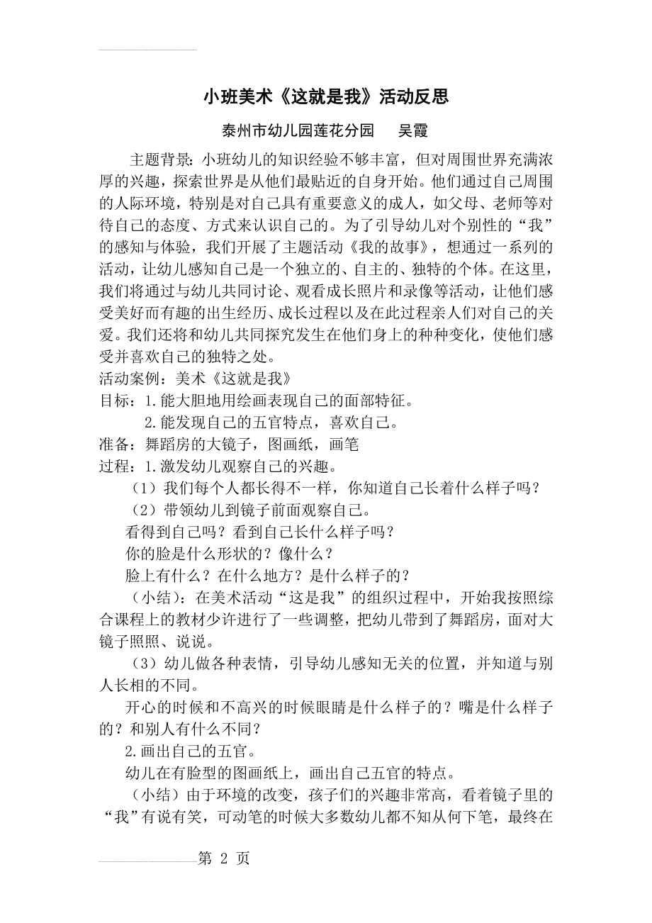 小班美术《这就是我》活动反思(3页).doc_第2页