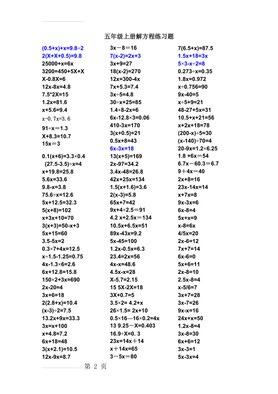 五年级上册解方程练习题(4页).doc_第2页