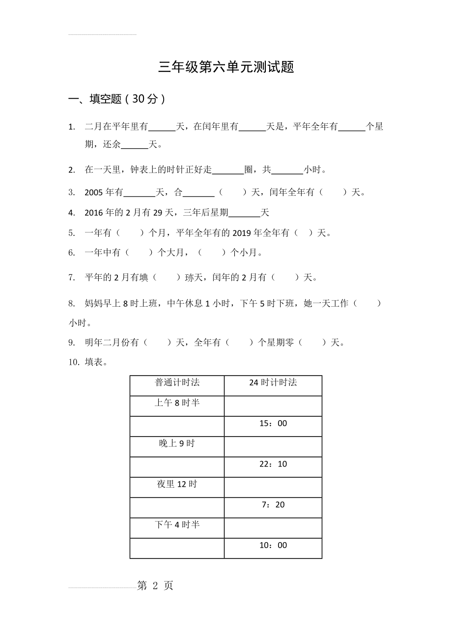 三年级年月日测试题(6页).doc_第2页