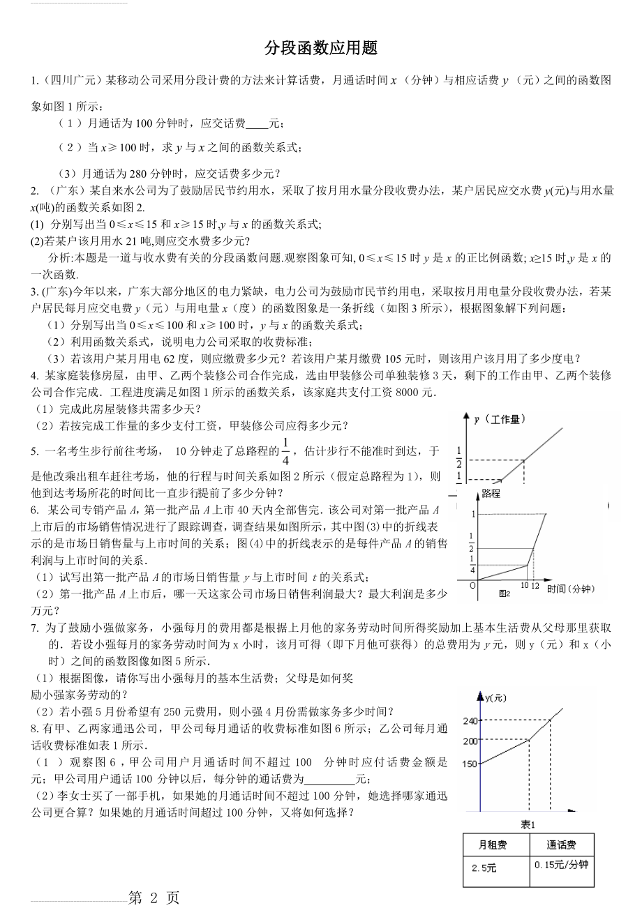 分段函数应用题(3页).doc_第2页