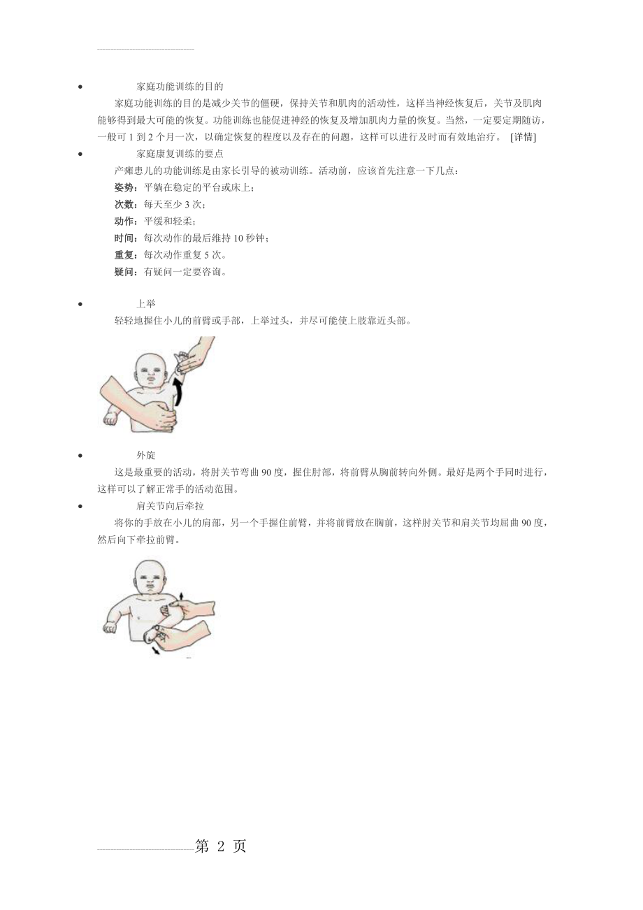 新生儿臂丛神经损伤家庭康复训练的要点(4页).doc_第2页