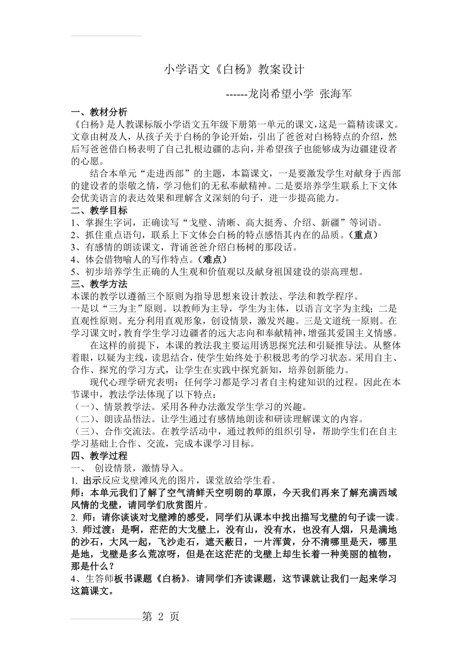 人教版小学五年级语文《白杨》教学设计(6页).doc_第2页