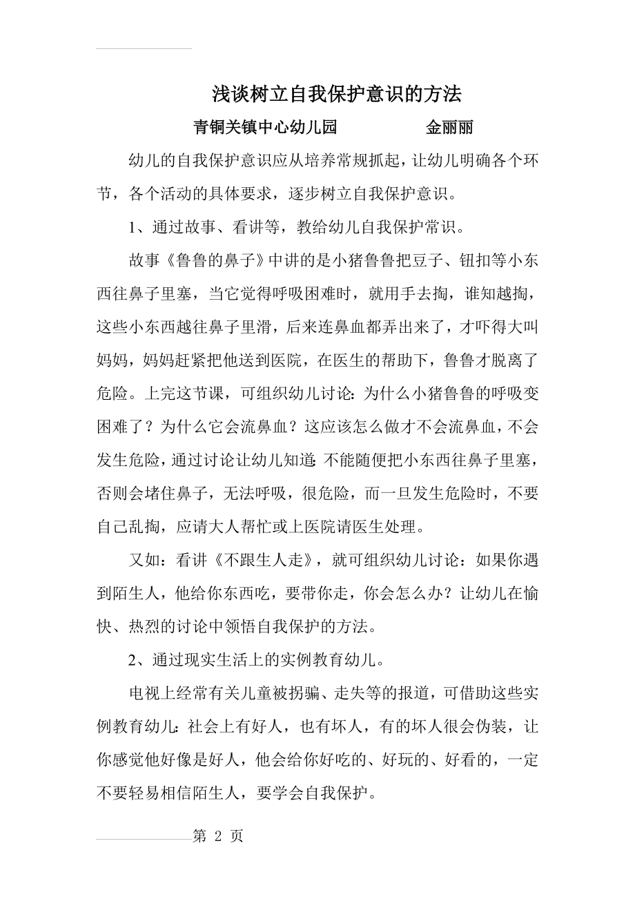 案例 树立自我保护意识(11页).doc_第2页