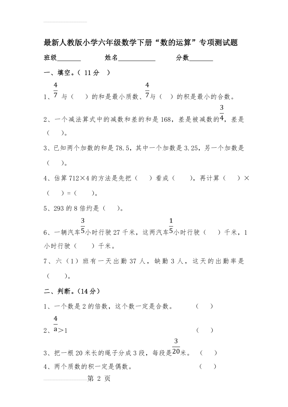 最新人教版小学六年级数学下册数的运算专项测试题(5页).doc_第2页