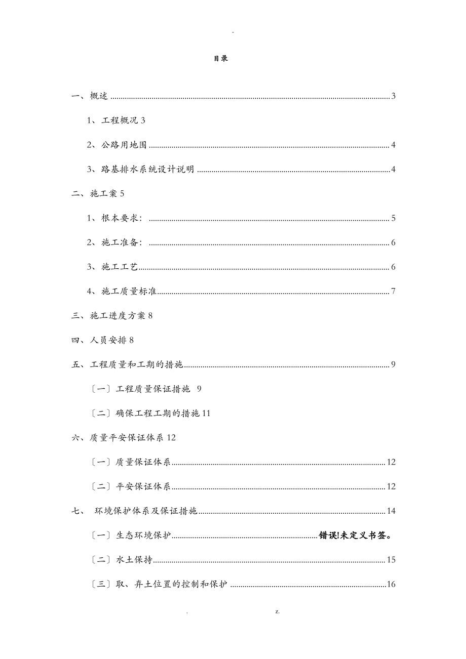 路基截水沟工程施工组织设计.pdf_第2页