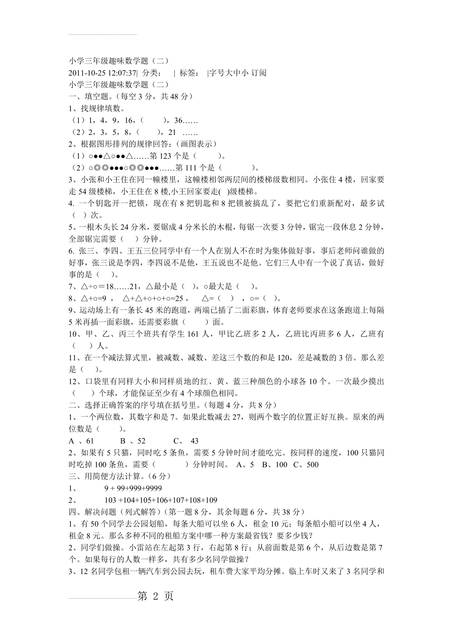 小学三年级趣味数学题(32页).doc_第2页