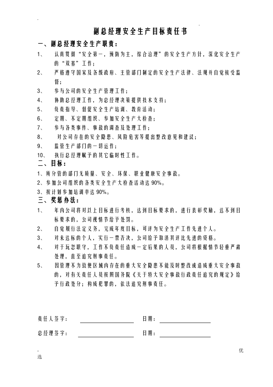 安全生产目标责任书样本.pdf_第1页