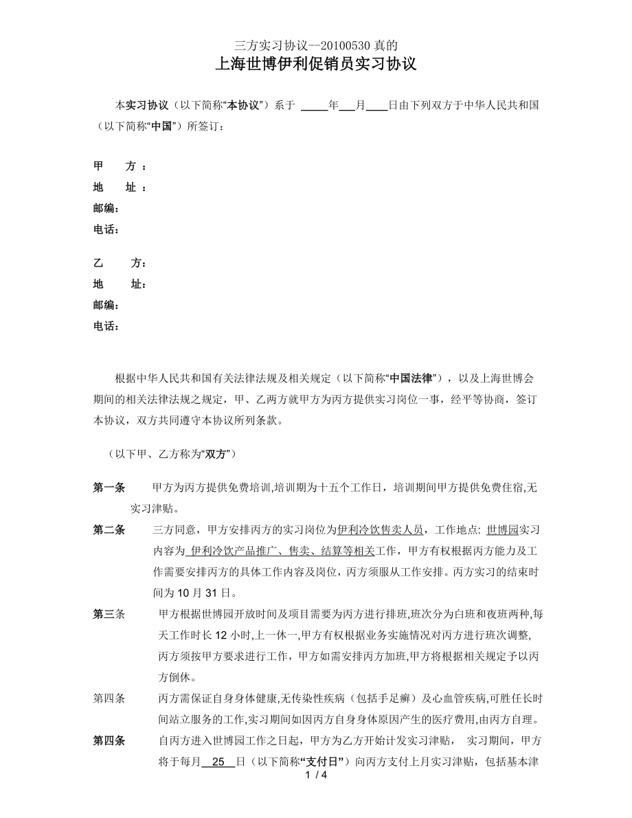 三方实习协议真的.doc_第1页