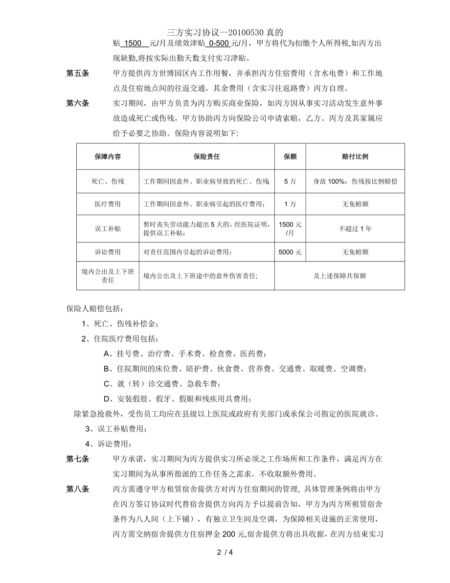 三方实习协议真的.doc_第2页