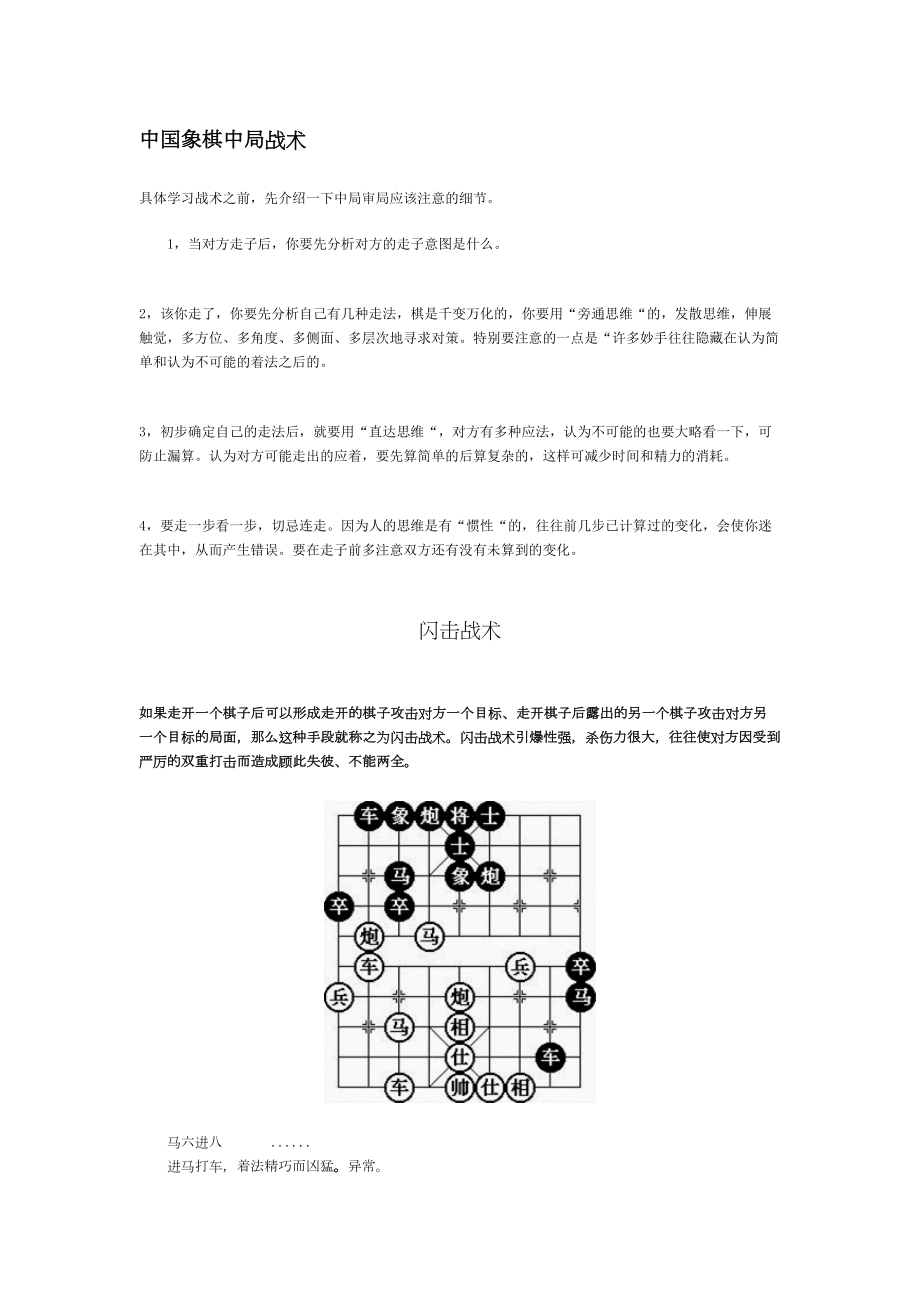 医学专题一中国象棋中局战术.docx_第1页