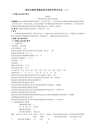 现行公路沥青路面设计实例计算书汇总二级公路计算书.pdf
