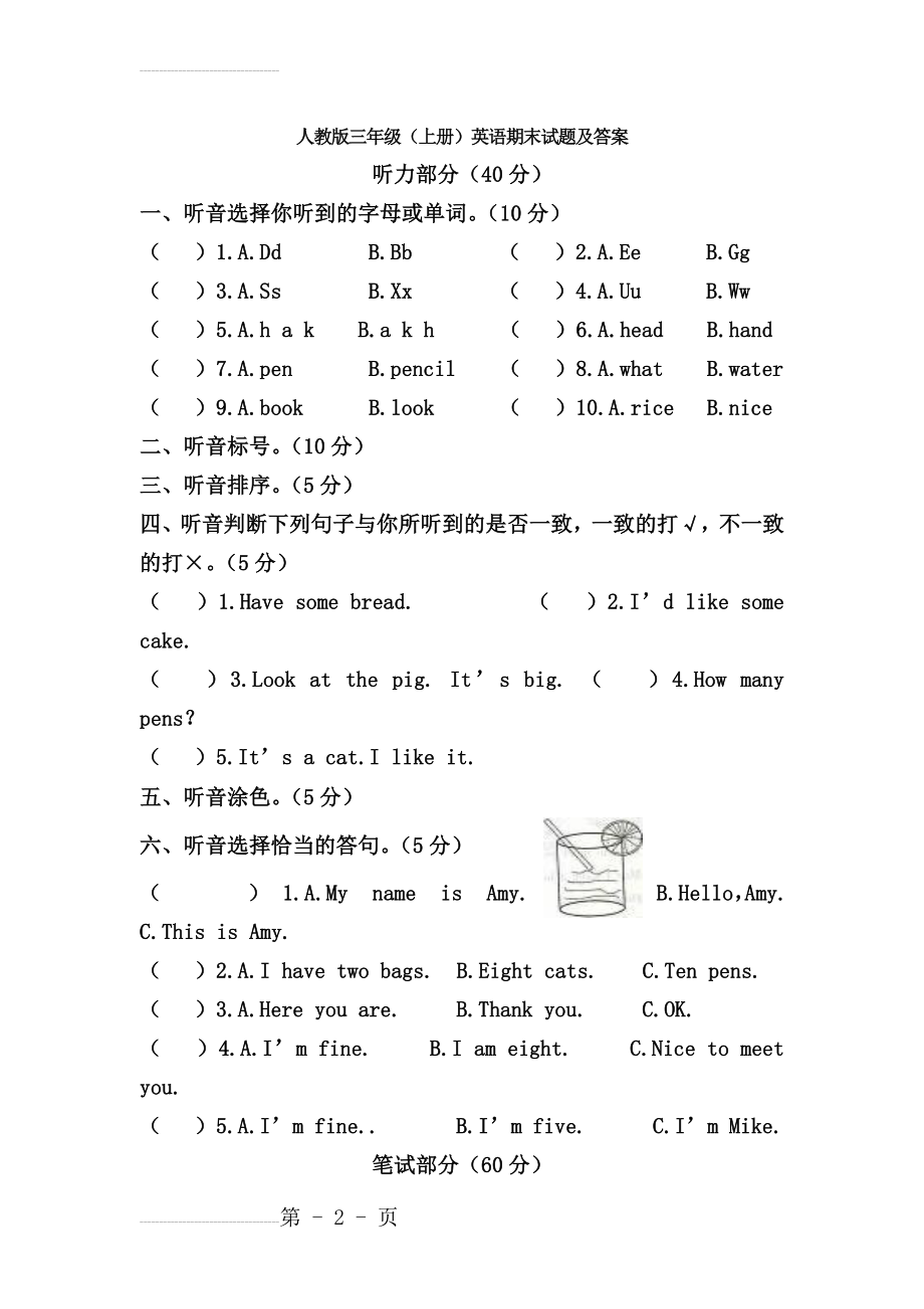 人教版三年级上册英语期末试题及答案(8页).doc_第2页