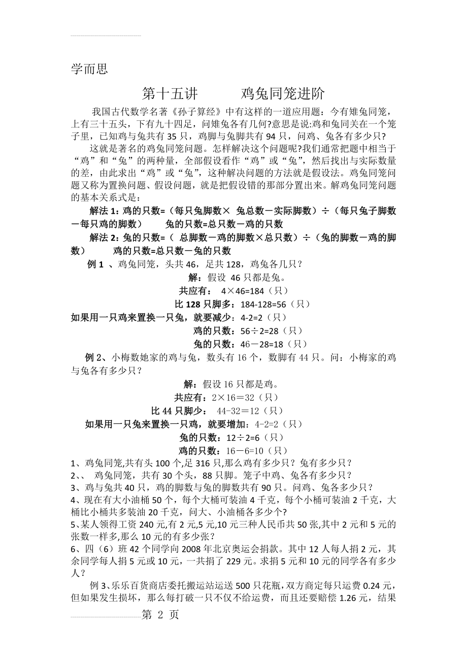 学而思三年级奥数鸡兔同笼进阶(6页).doc_第2页