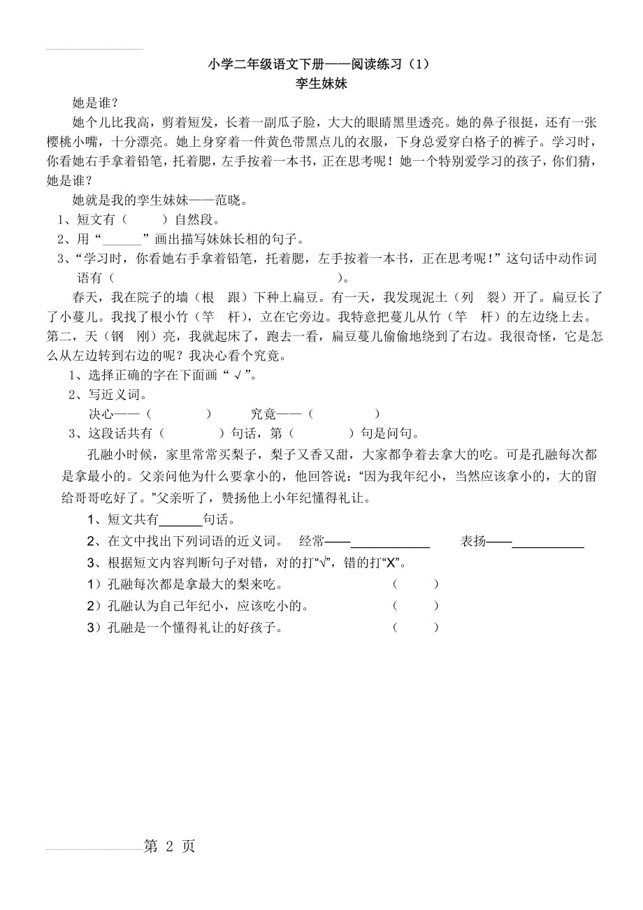 小学二年级语文下册课外阅读练习(24页).doc_第2页