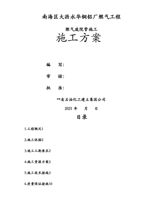 燃气工程施工方案.pdf