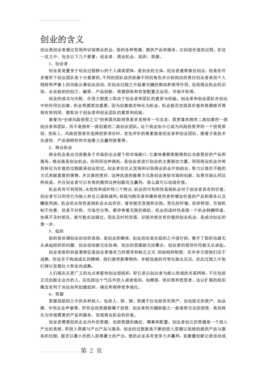 创业的含义(3页).doc_第2页