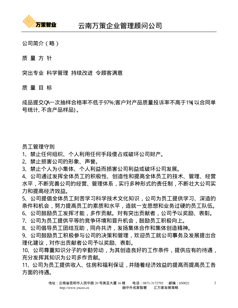 新员工入职培训教材.PDF_第2页