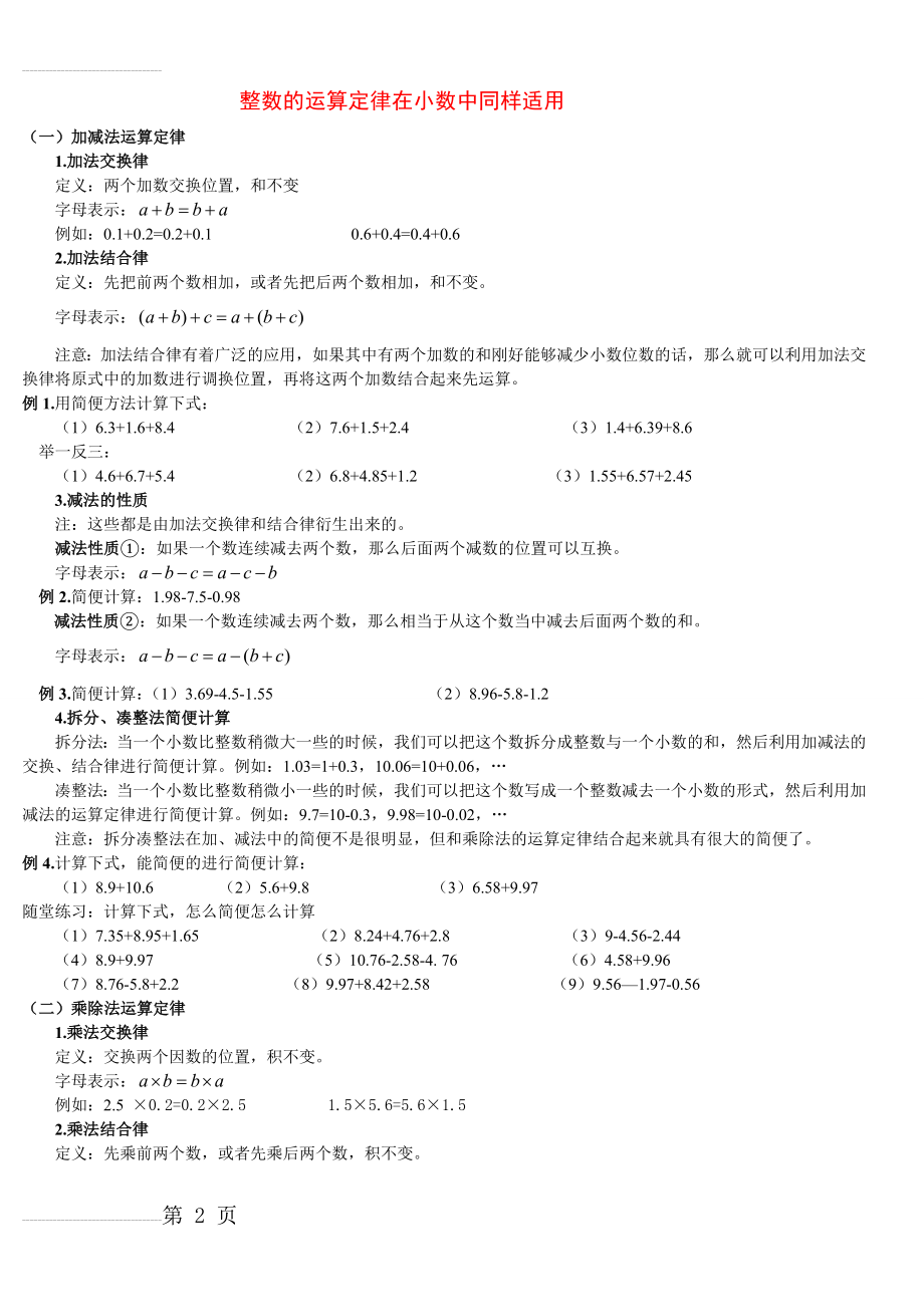 五年级小数的运算定律与简便计算重知识点归纳(3页).doc_第2页