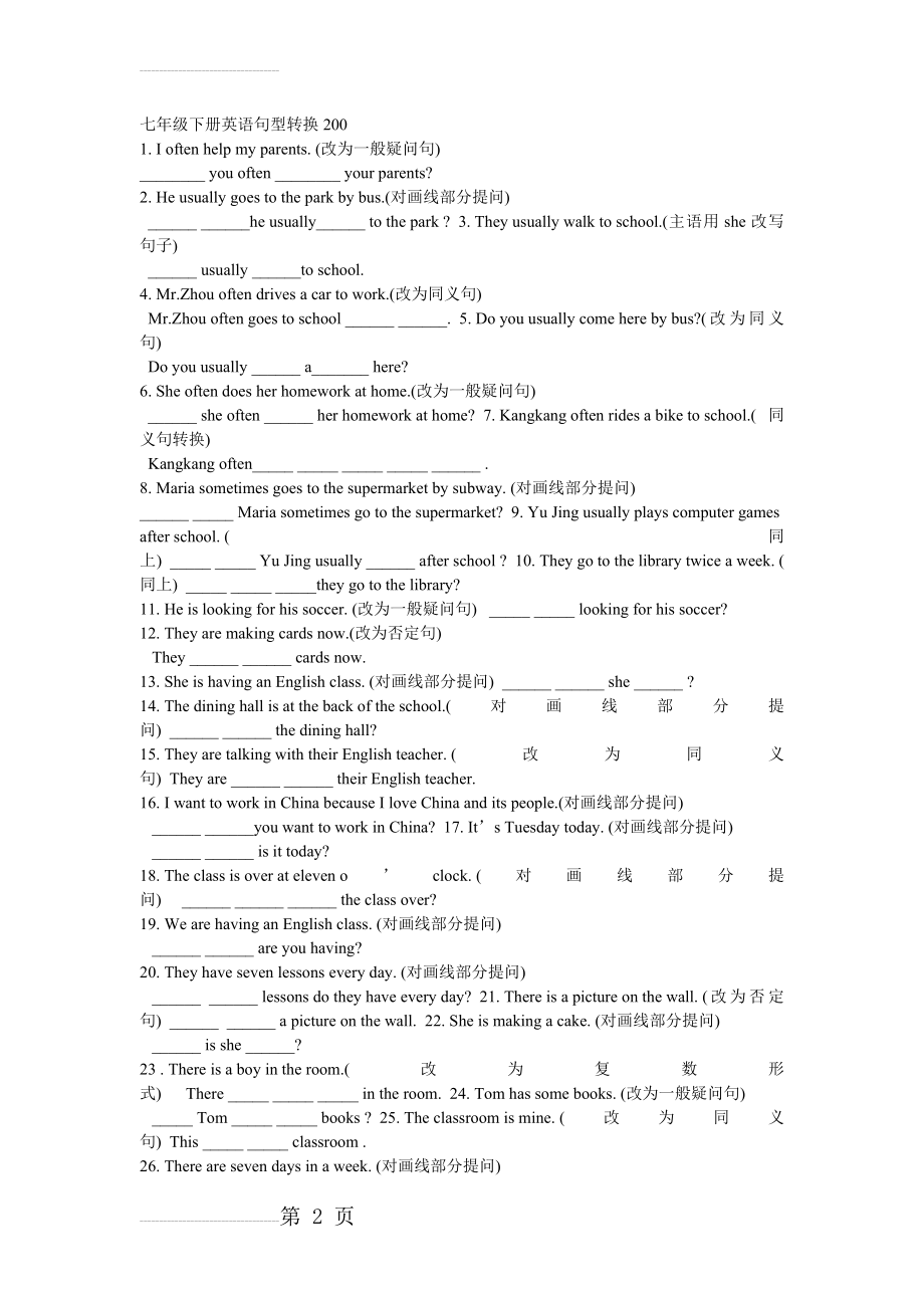 七年级下册英语句型转换200(9页).doc_第2页