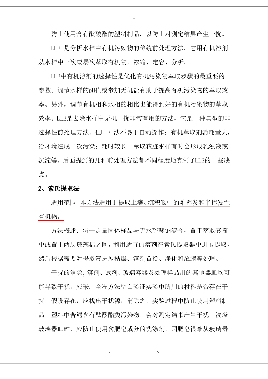 前处理方法综述.pdf_第2页