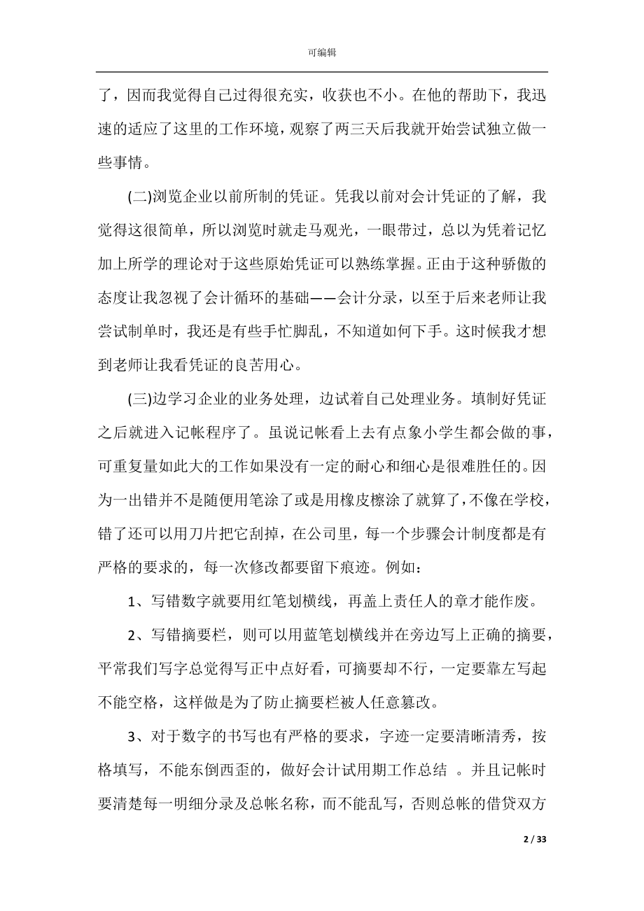 大专2022-2023会计实习总结报告.docx_第2页