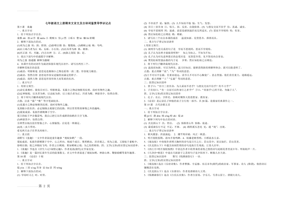 人教版七年级语文上册文言文及古诗词习题及答案(6页).doc_第2页