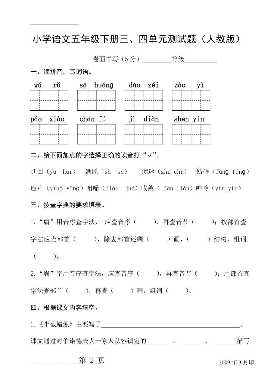 人教版五年级下册三四单元测试题(7页).doc_第2页