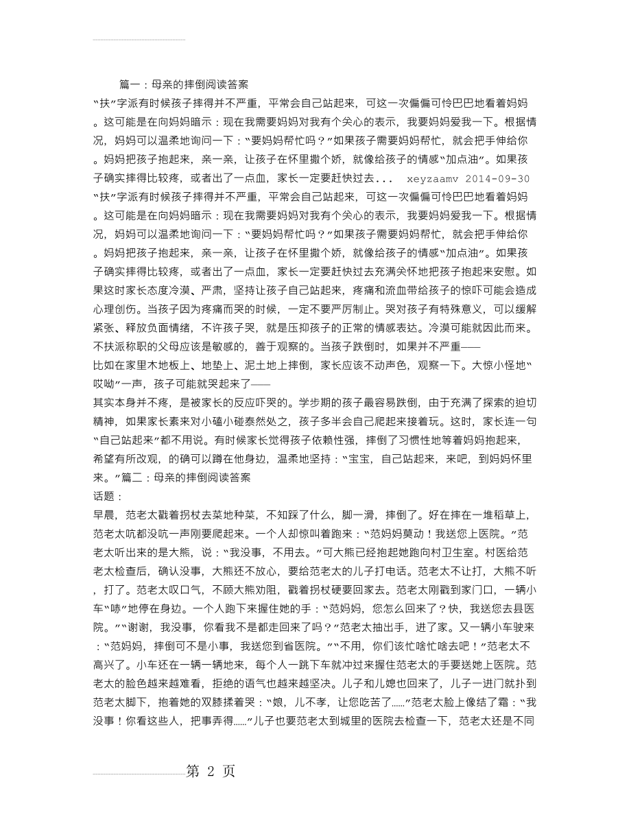 母亲的摔倒阅读答案(3页).doc_第2页