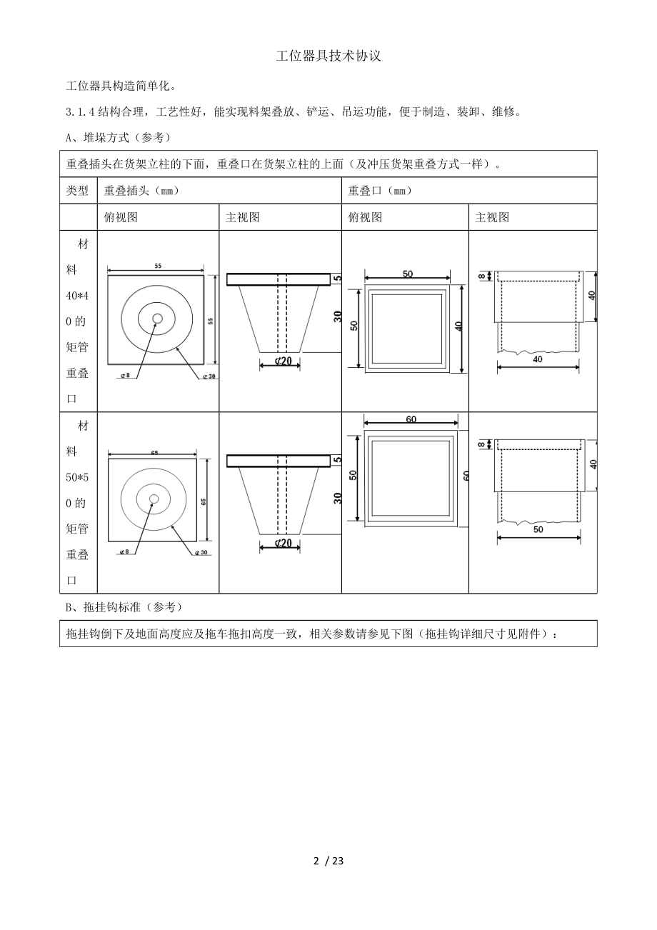 工位器具技术协议.doc_第2页