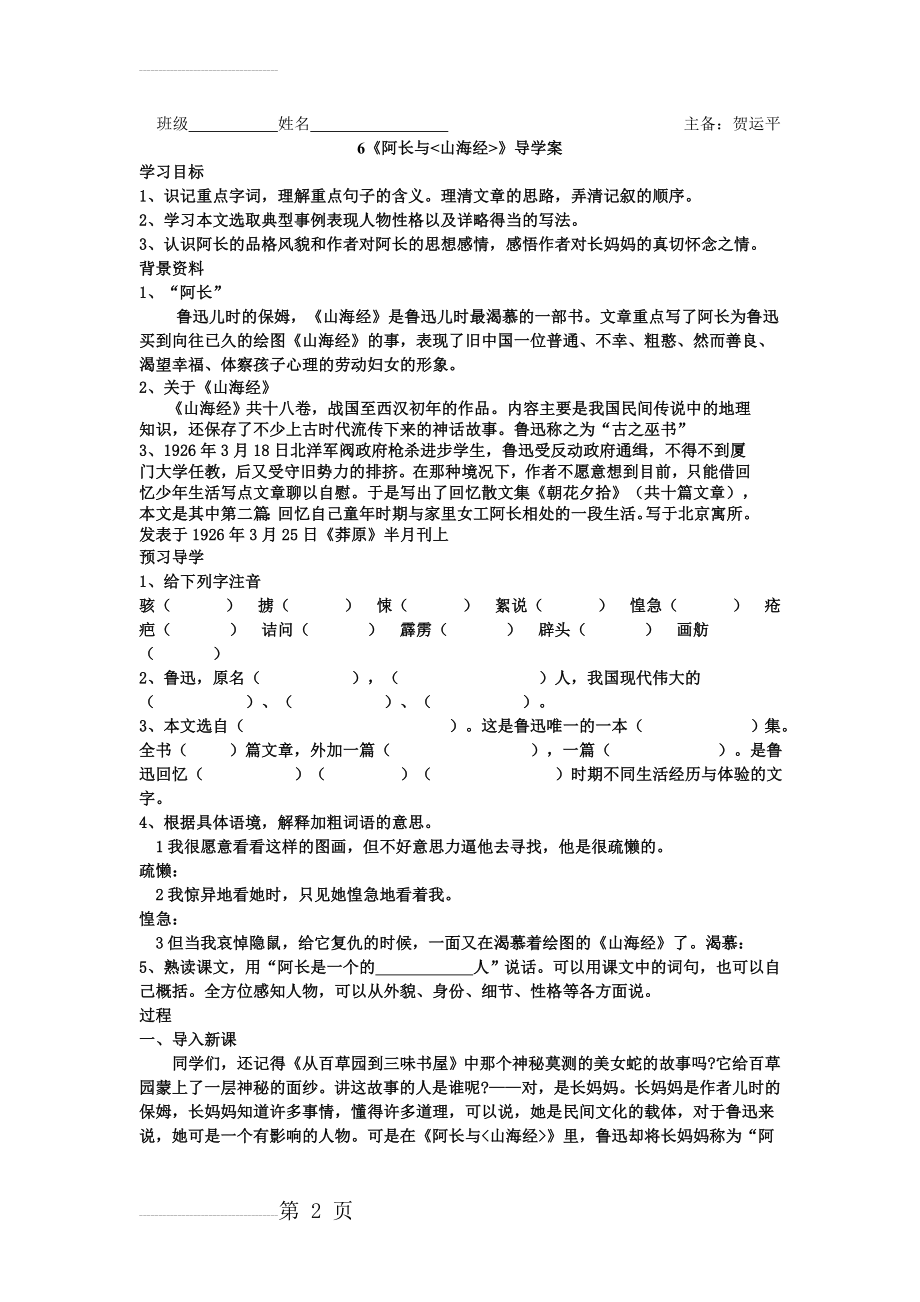 《阿长与山海经》导学案(含答案)(4页).doc_第2页