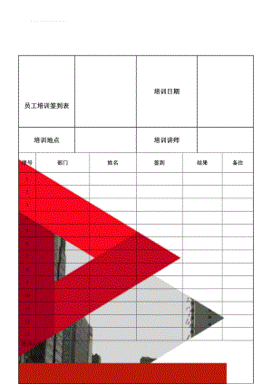 员工培训签到表(3页).doc