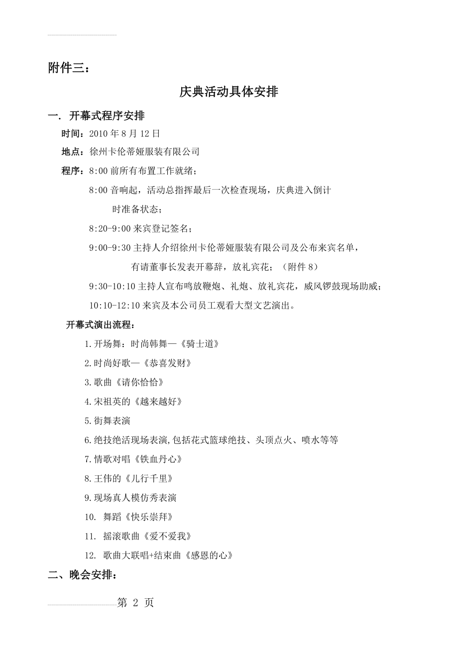 庆典活动策划方案(庆典活动具体安排)(4页).doc_第2页