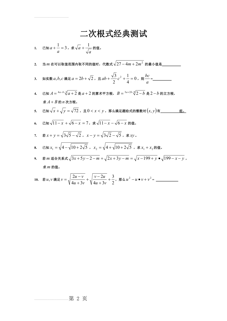 二次根式经典难题复习题(2页).doc_第2页