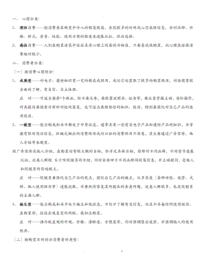 消费者心理分析.pdf