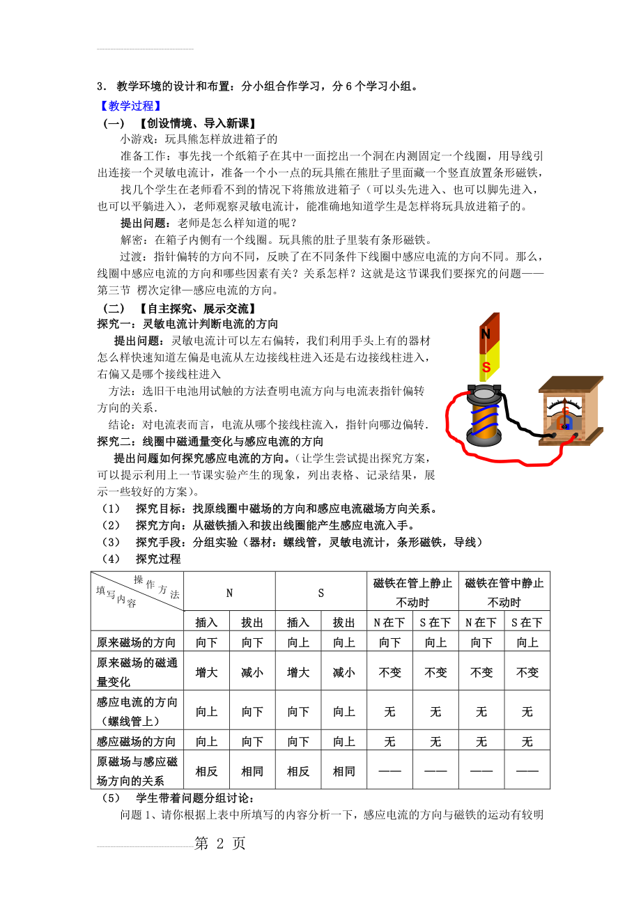 人教版高中物理选修3-2第四章 第三节《楞次定律》导学案(9页).doc_第2页