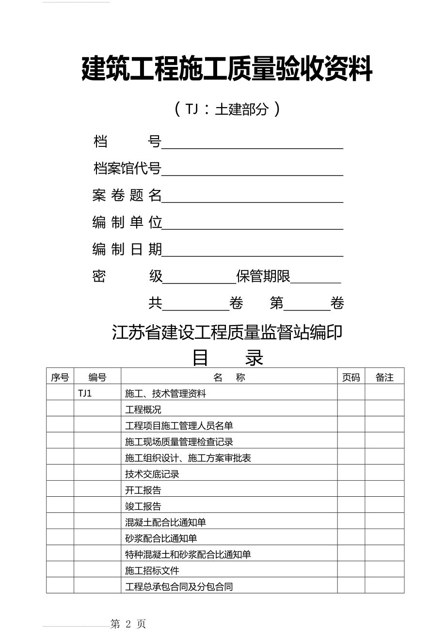 检验批质量验收记录全套(186页).doc_第2页